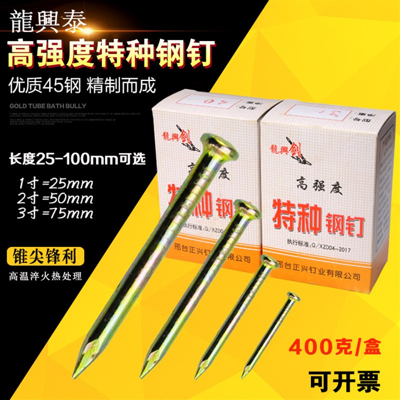 龙兴泰特种钢钉水泥钉高硬度黄色墙钉墙画钉子五金铁钉盒装钉包邮