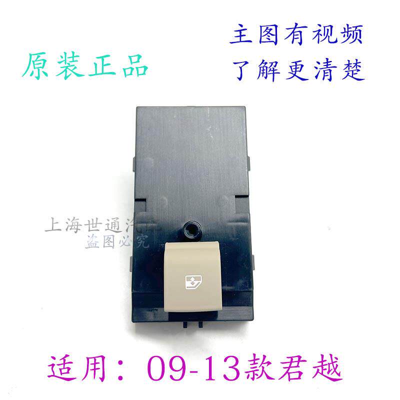 适用别克09-13款新君越前后门玻璃升降器开关+车窗遥控机按钮