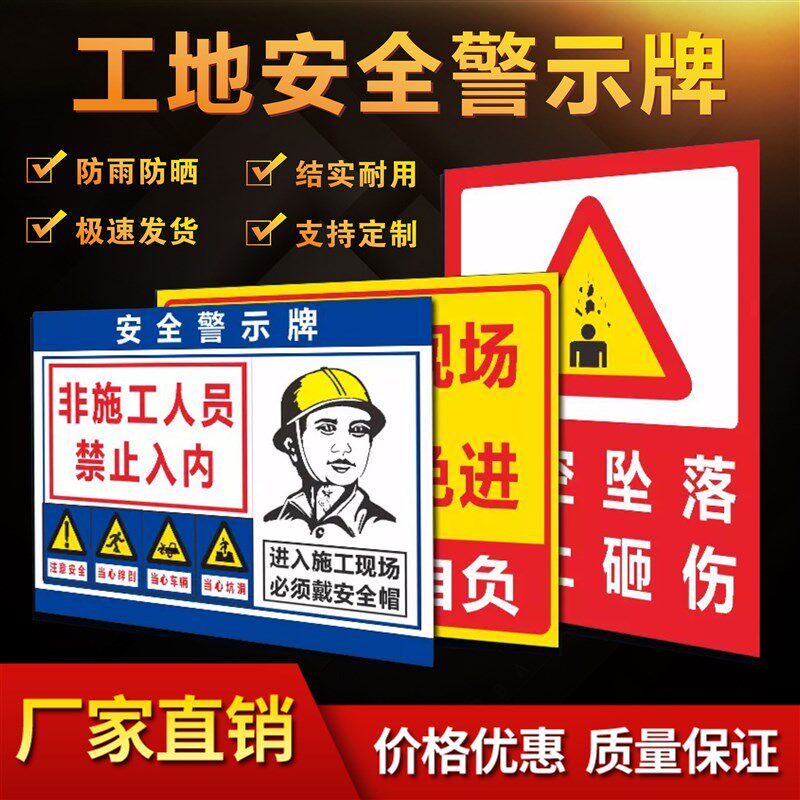 工地安全标识牌全套注意安全戴安全帽文明施工安全警示牌pvc定制