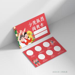 定制入队少先队员知识定做卡考核集章卡片闯卡评分关卡红领巾任务