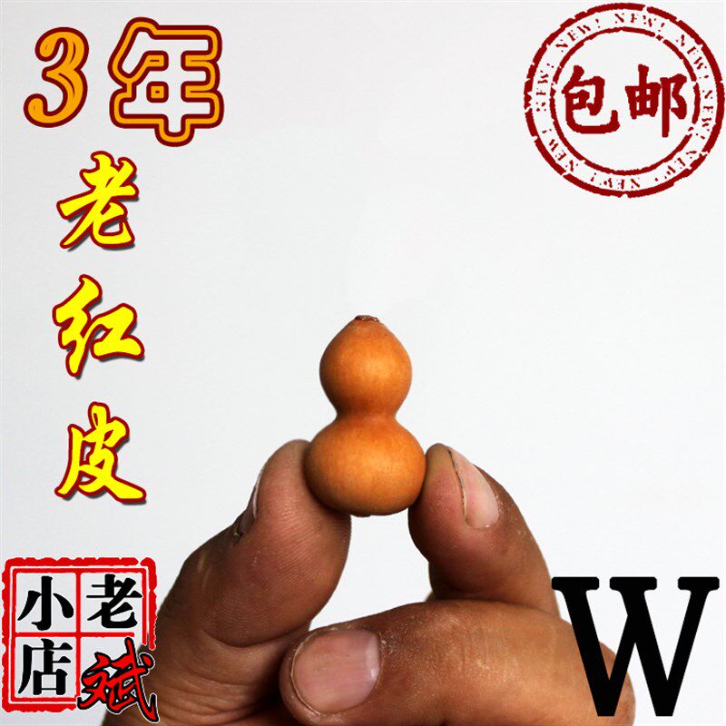 老斌小店精品2厘米手捻小葫芦挂件摆件手把件一物一拍包邮