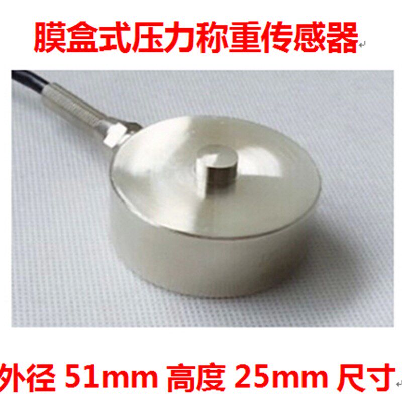 膜盒式微型称重传感器高精度重量压力机电子秤冲击力1T5T包邮