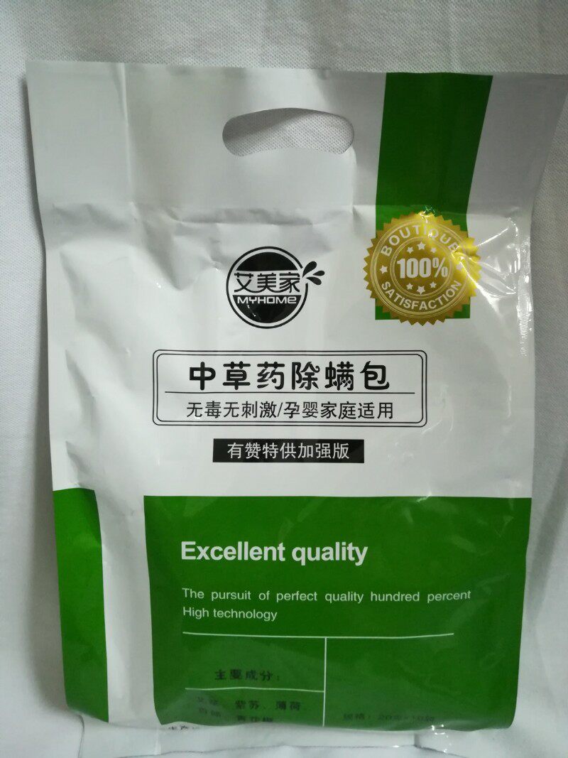 艾美家新型中草药植物除螨包有赞加强版家用床上泡澡洗脸除螨虫贴