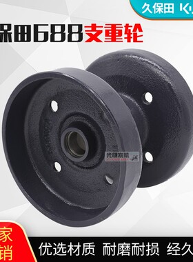 久保田688/688Q收割机配件 载重轮5T051-23130支重轮铸钢