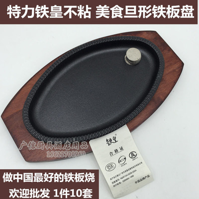 特力西餐厅日式旦形铁板烧铁皇加厚不粘蛋形花边牛排盘扒碟
