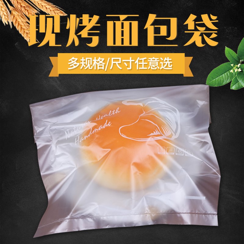 一次性现烤面包吐司包装袋子饼干蛋糕西点烘焙包装透明磨砂食品袋
