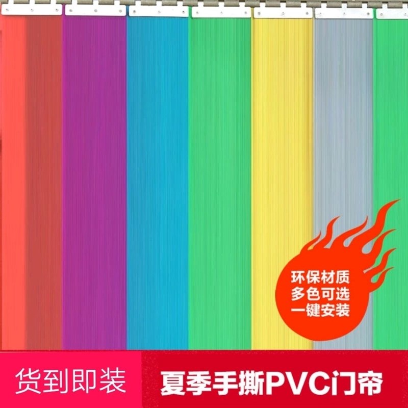 手撕门帘塑料PVC不透明软门帘隔断帘防蚊蝇细条玻璃丝帘彩色皮帘
