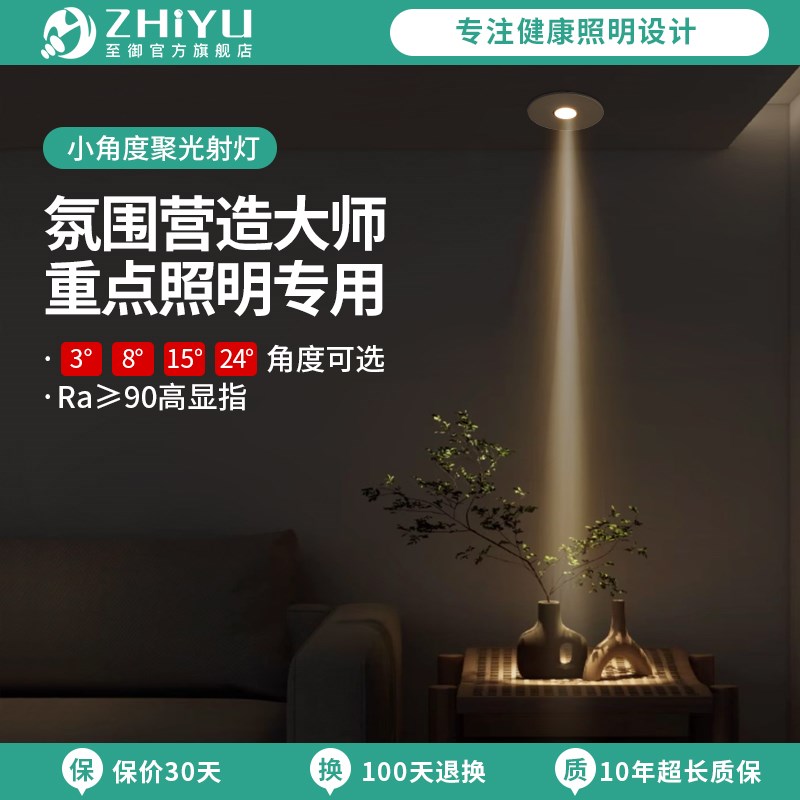 至御小孔射灯迷你聚光深藏防眩高显指小号嵌入式天花灯开孔