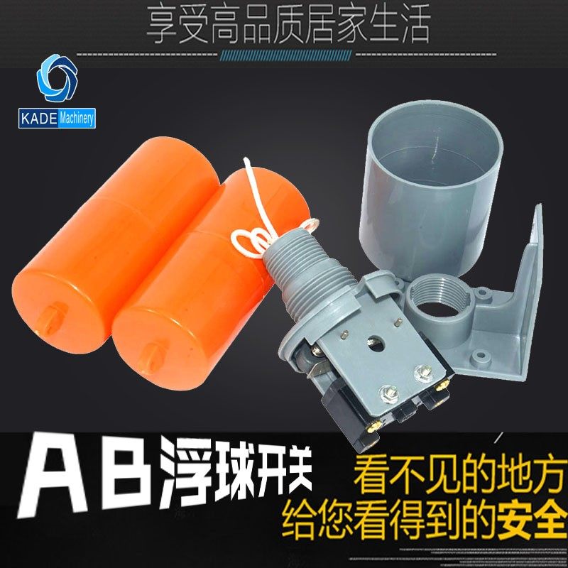 水塔水箱AB两用液面控制器水泵自动进水抽水浮球水池水位悬浮开关