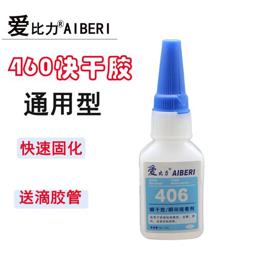 爱比力406强力胶水透明型快干胶粘金属塑料 橡胶木材PC PVC电木板