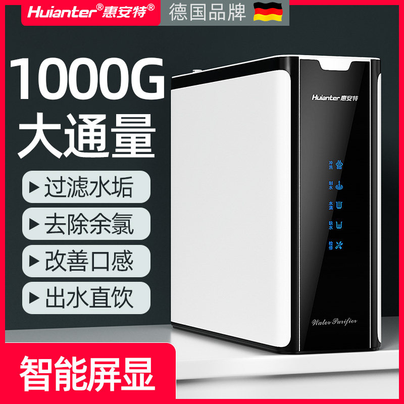 1000G净水器ro反渗透直饮家用纯水机厨下台式自来水过滤器净水机