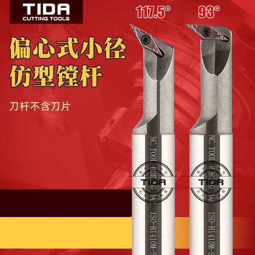 偏心式小径仿形镗刀H1410M/H1208L-SVQCR08-24高速钢抗震内孔刀
