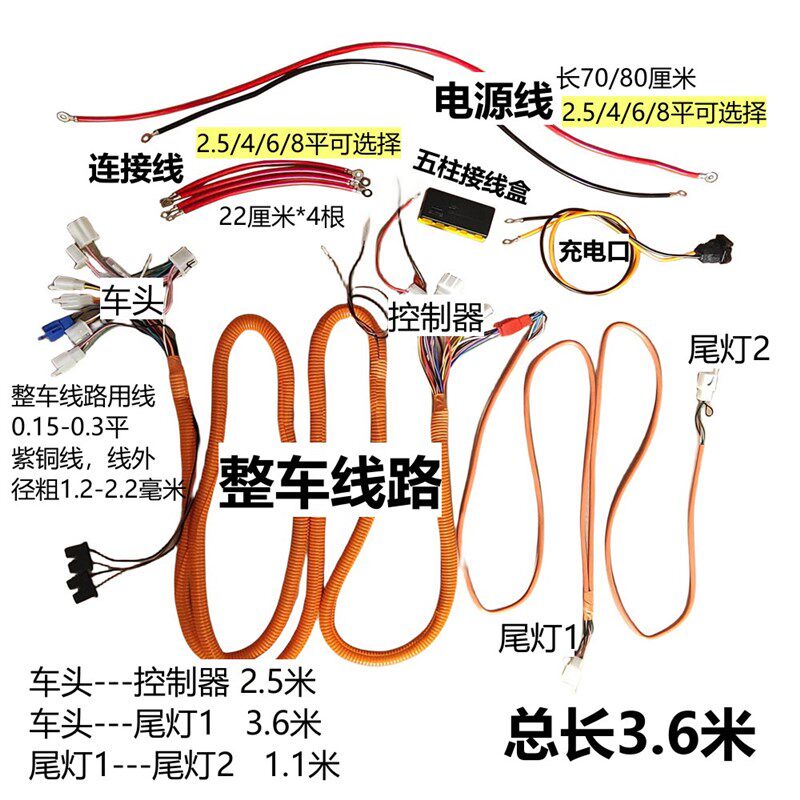 简易车棚电动三轮车快递车大线篷车线路带雨刷充电整车线线束总成