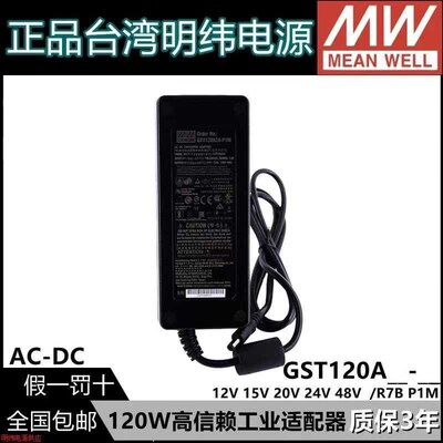 GST120A-12/A15/A20/A24/A48开关电源R7B适配器P1M 12V24V