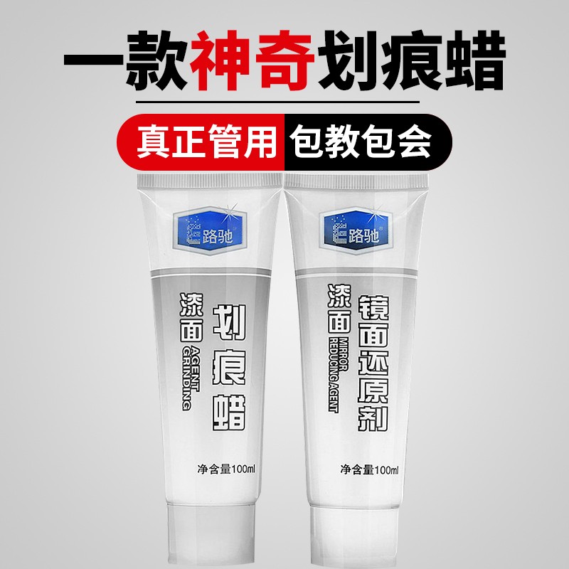 E路驰无痕汽车划痕修复神器漆面深度抛光车蜡划痕刮痕粗蜡研磨剂