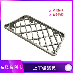 东风多利卡福瑞卡凯普特劲诺金霸康霸锐铃力拓上下车铝踏板脚踏板
