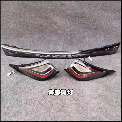 适配于比亚迪海豚海豹元plus驱逐舰05后尾灯左右尾灯中间贯穿尾灯
