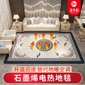 迷冬阳石墨烯电热地毯客厅 地暖垫家用发热地热垫 电暖垫加热地毯