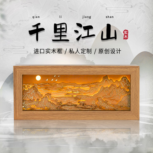 2023新款千里江山光影拼装纸雕灯diy镂空立体小夜灯送人生日礼物
