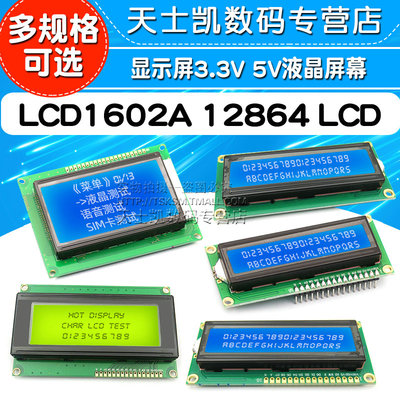 LCD1602A 12864 LCD显示屏3.3V 5V液晶屏幕 2004蓝屏黄绿屏带背光