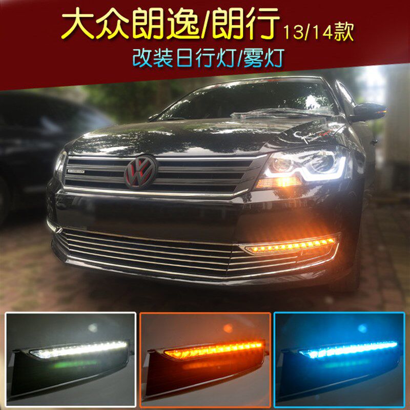适用于大众新朗逸日行灯朗行雾灯总成朗逸改装雾灯配件1314款专用