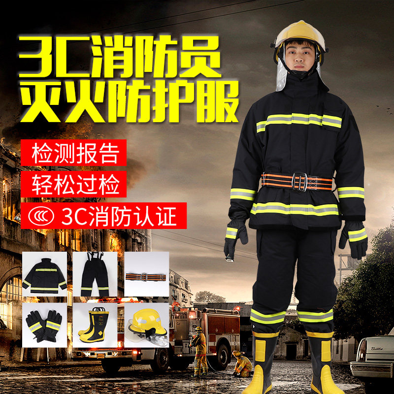 14款17款3C消防服套装消防员灭火防护服国标防火服微型消防站全套