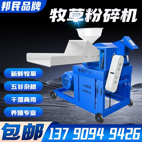 广州邦民超细牧草打浆机多功能干湿玉米粉碎机养殖新鲜秸秆碎草机