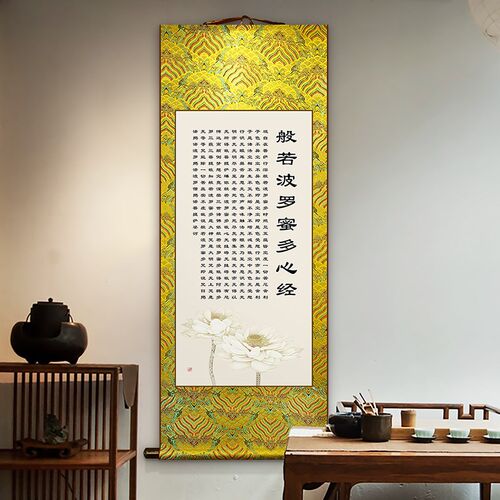 般若波罗蜜多心经卷轴挂画新中式客厅装饰字画禅意书房茶室墙壁画