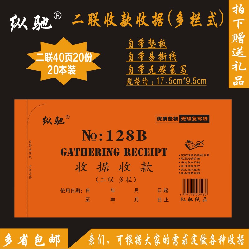 120本装 二联收款收据 销货清单 一联三联单联多栏今收到账务票据图片