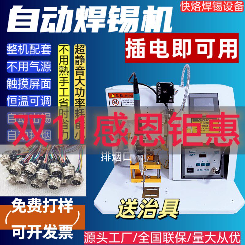 全半自动焊锡机脚踏式焊线神器Db灯USB航空插头焊接电烙铁点锡机