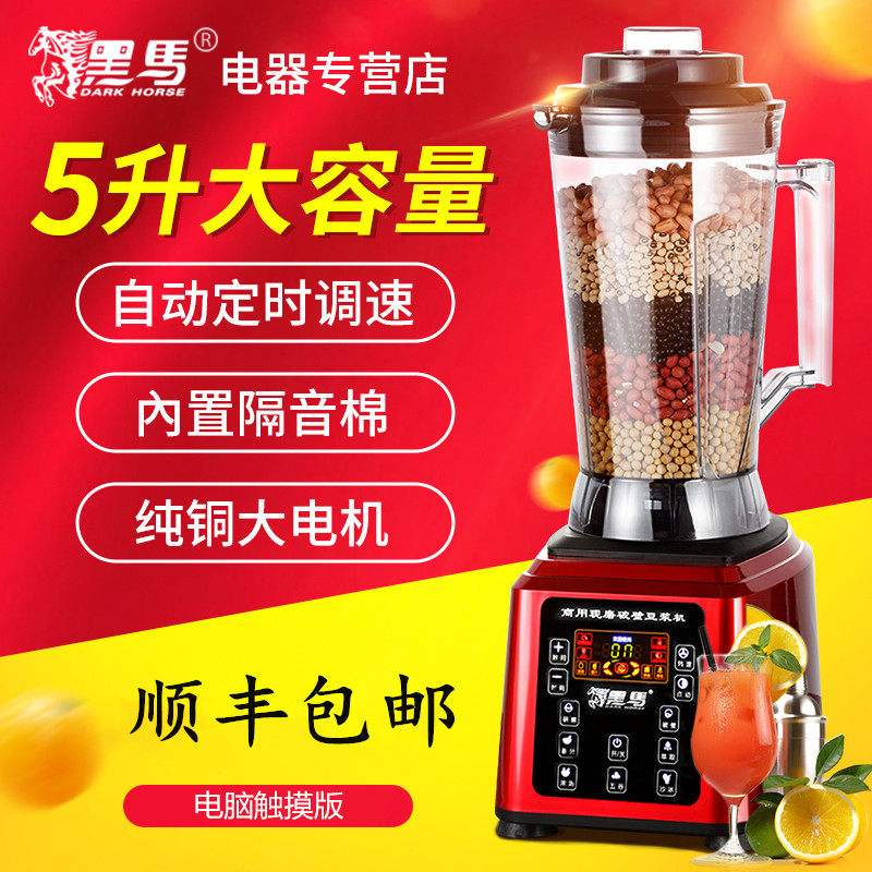 黑马-962c商用豆浆机大容量6.5升早餐店用智能全自动破壁五谷现磨