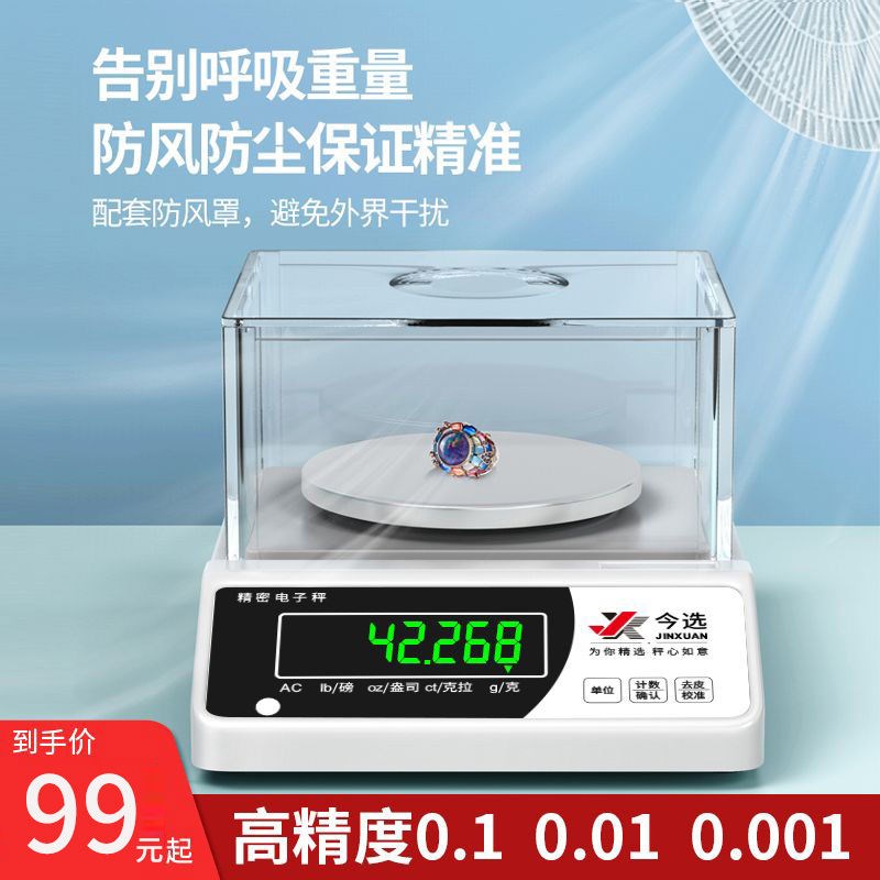 电子秤0.001精准实验室电子天平秤珠宝秤0.01g称克秤高精度电子称