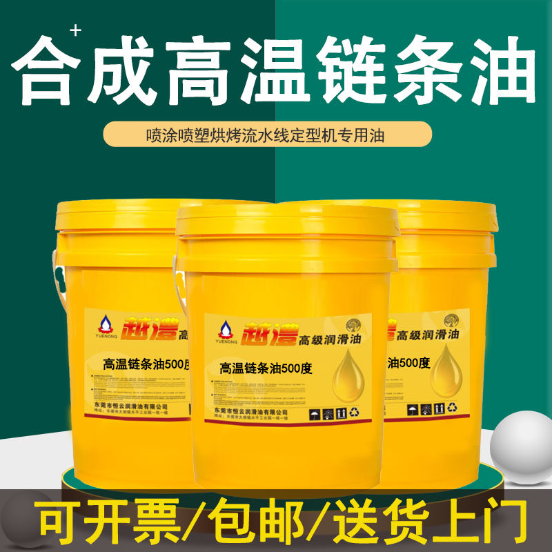 合成高温链条油300度回流焊喷涂喷塑烤漆流水线烤箱500度高温链条