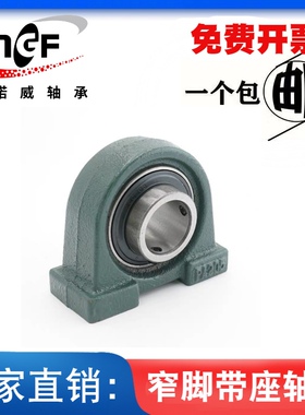 窄脚外球面轴承带座UCPA202 PA203 204 205 206 207 208 209 210