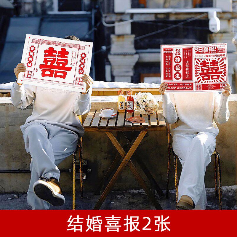 结婚喜字报纸晨袍拍照小道具婚礼创意新娘姐妹团喜报接亲拍摄用品