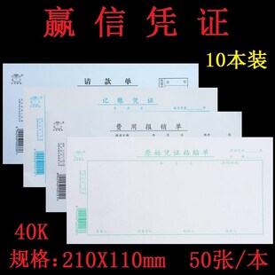 赢信费用报销粘贴单借支票请领款收付款转账记账凭证无证支出凭证