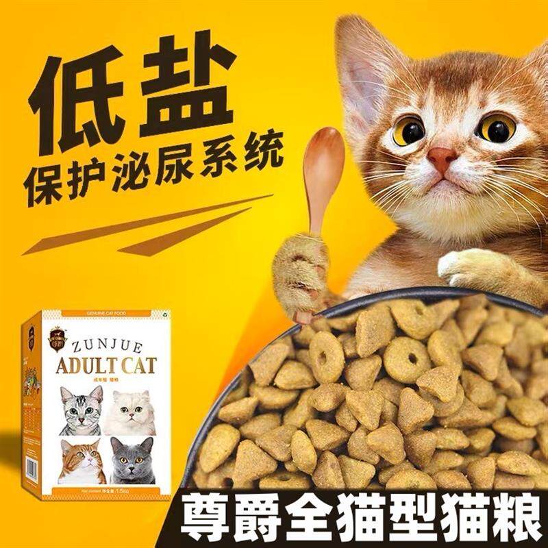 尊爵猫粮高蛋白低盐明目膨化全价保护泌尿系统成年天然全猫型主粮