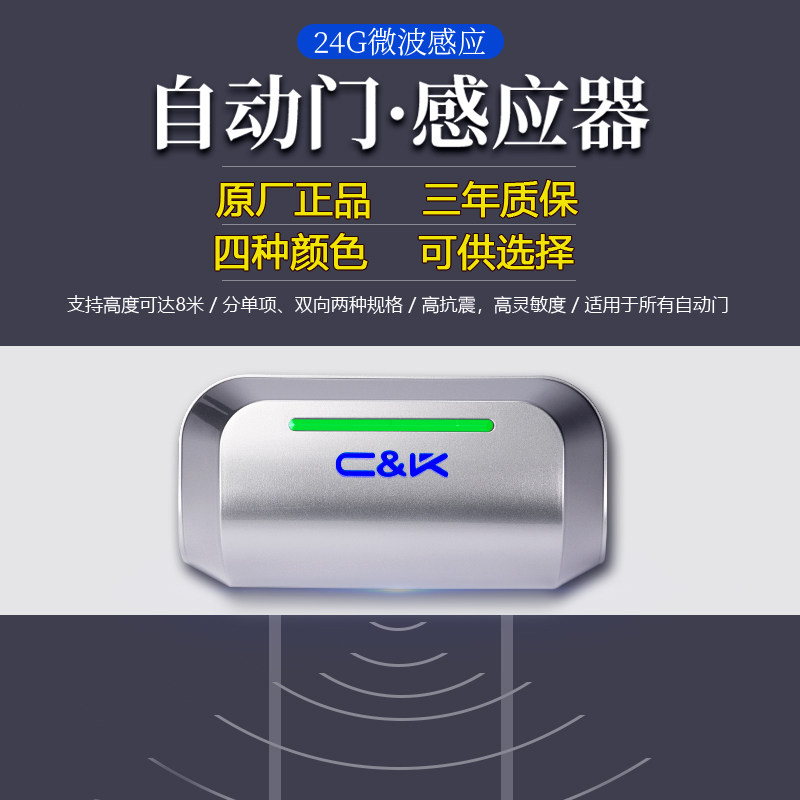自动门红外线感应器探头24G微波传感器电动门平开门禁防夹感应器