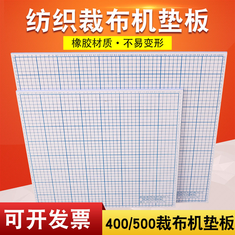 40cm裁布机垫板裁边机垫板橡胶裁边机面板裁布机板切布机板厚6mm