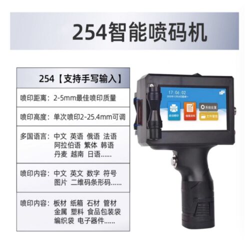 手持小型喷码机喷印生产日期产品编号包装纸箱玻璃板材智能打码机