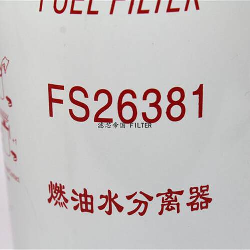 FS26381油水分离器FS26389感应线滤清器东风低卡D5D6福瑞卡柴滤芯
