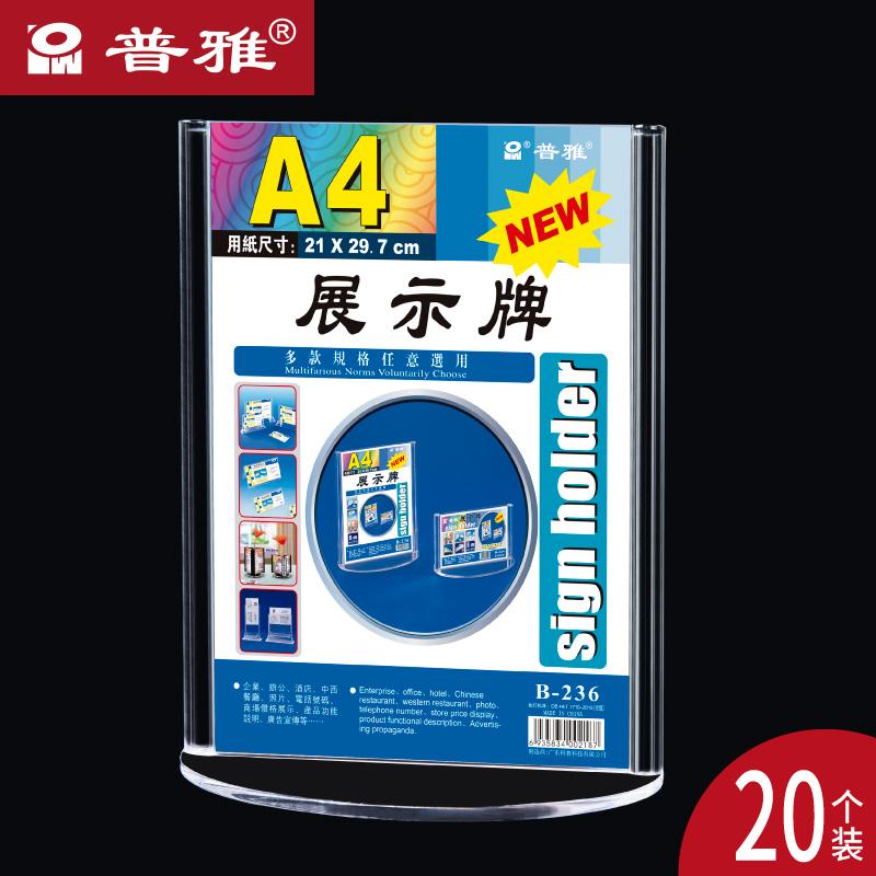 20个装普雅展示牌桌面台卡展示架a4广告牌台签立式双面桌牌台牌桌