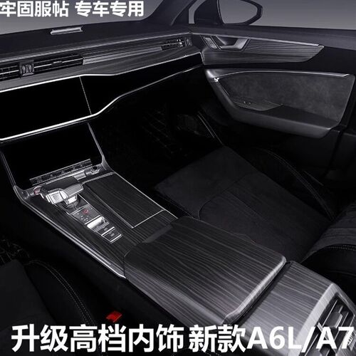 适用于19-24款奥迪A6L改装黑木纹内饰贴A7排挡仪表台出风口车门贴