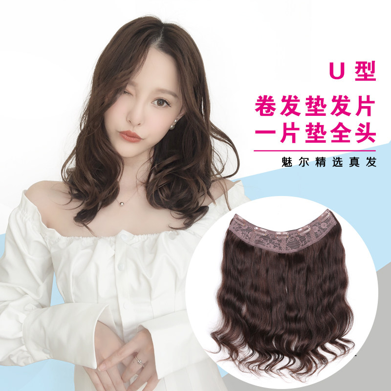 2019新款U型一片式真发卷发垫发片无痕女大波浪加厚真发卷发片