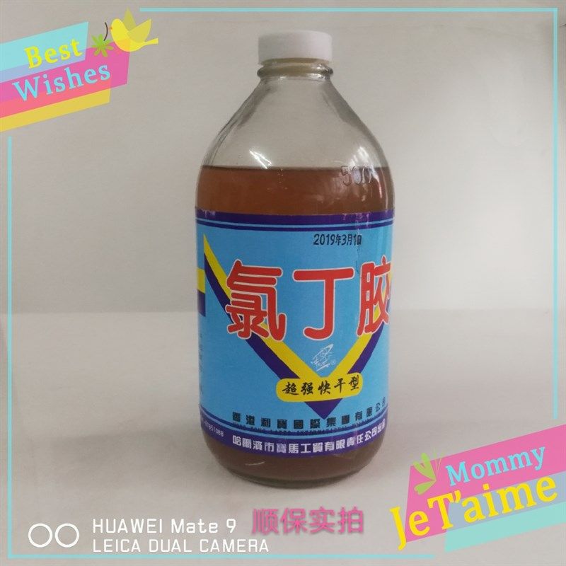 氯丁胶强力胶粘剂装饰苫布木器鞋胶水居家专用胶禄丁录玻璃瓶 - 实物图