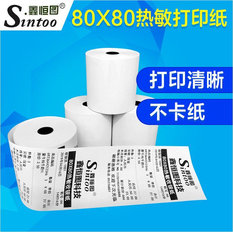 热敏收银纸80x80餐饮厨房物流美团外卖超市打印纸80*80小胶管芯
