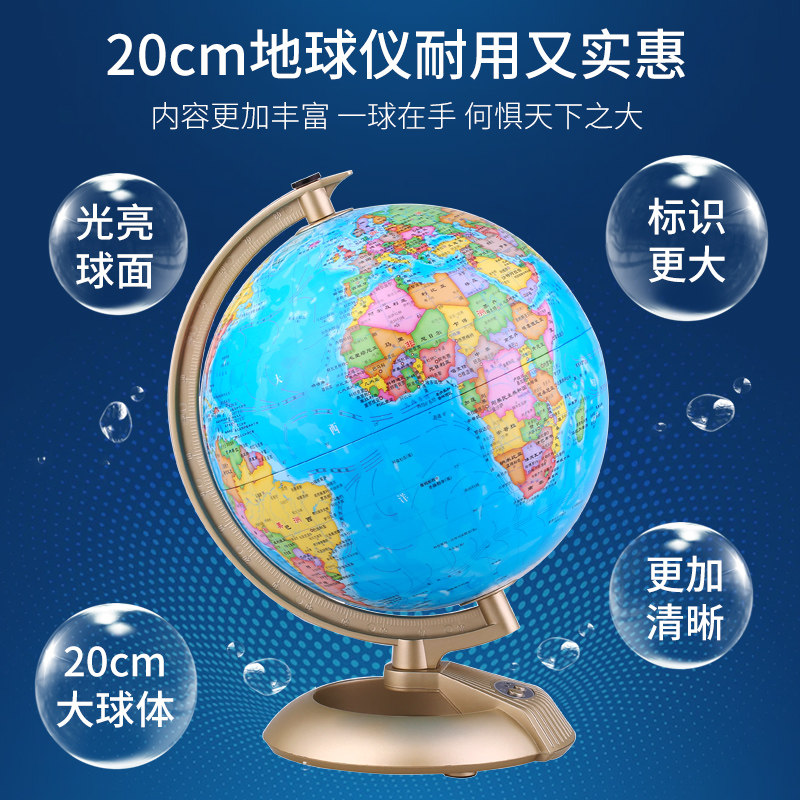 中图社博目地球仪20cm儿童高清中文政区小号大字版新课标地球仪