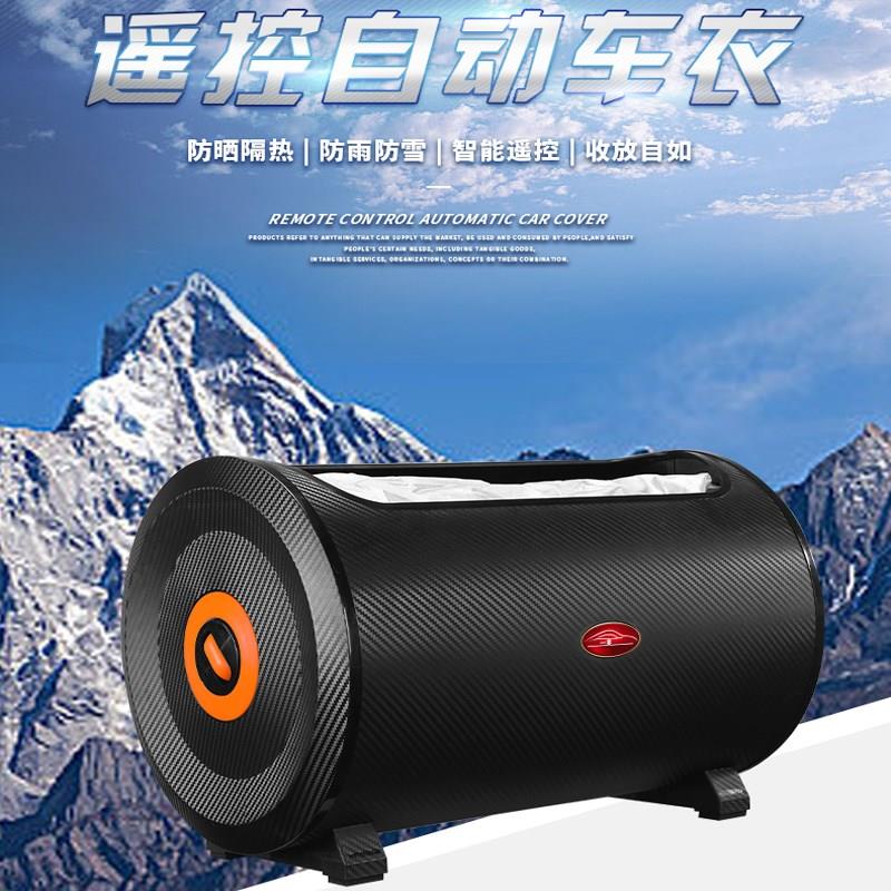 汽车全自动车衣车罩智能车套防晒防冻防雨雪电动车棚遮阳伞保护罩