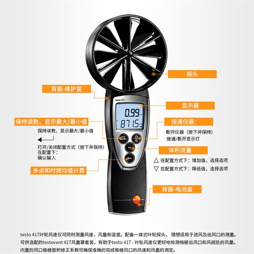 德图testo417大叶轮风速仪精密型风速计手持式叶轮风速测量仪