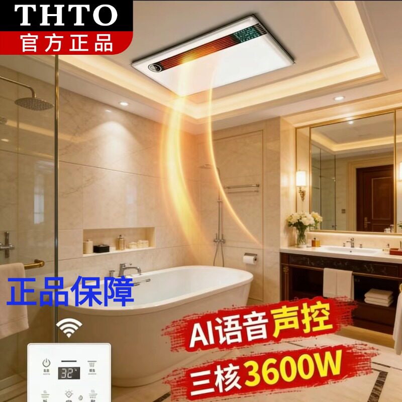 日本THTO排气扇智能照明换气取暖浴霸风暖集成吸顶五合一led灯